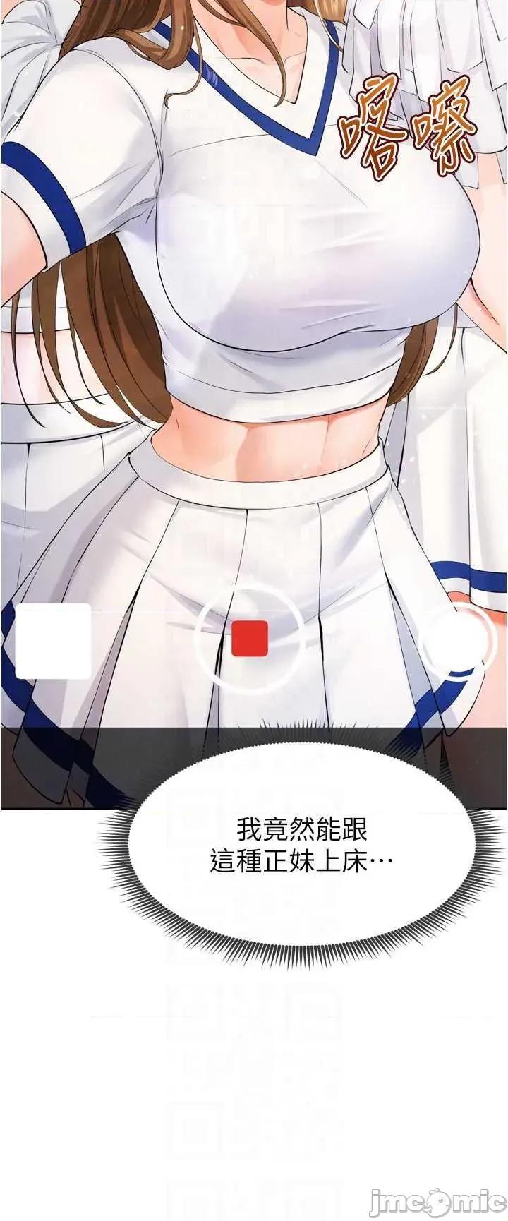 足球型男脫單指南 足球型男脫單指南7 第30页