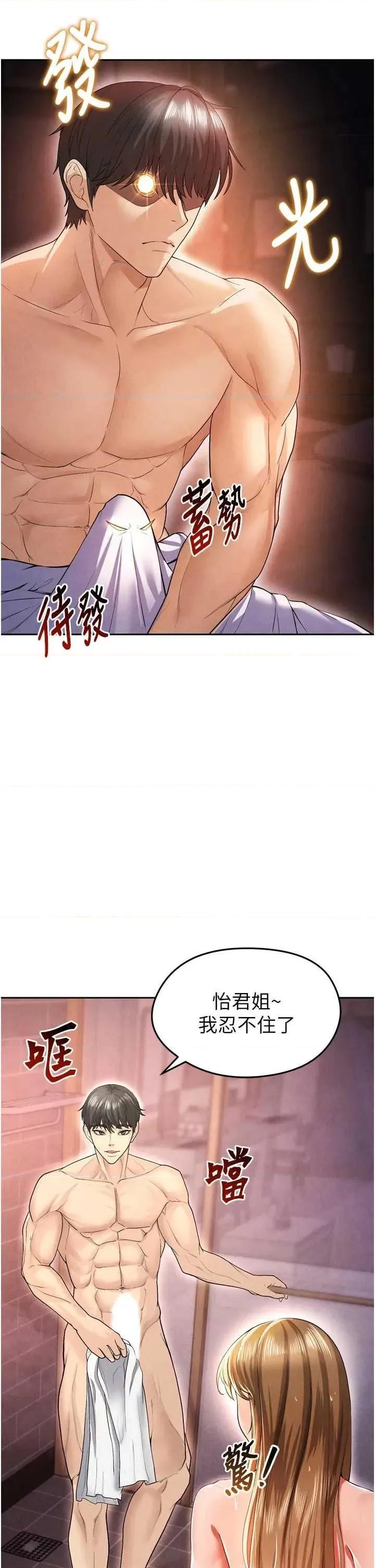 足球型男脫單指南 足球型男脫單指南7 第31页