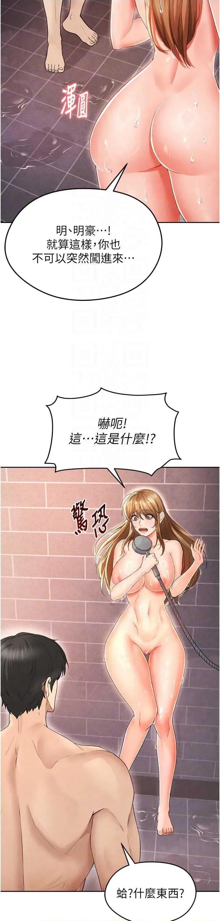 足球型男脫單指南 足球型男脫單指南7 第32页