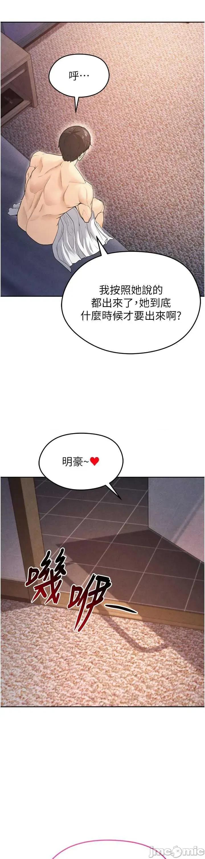 足球型男脫單指南 足球型男脫單指南7 第35页