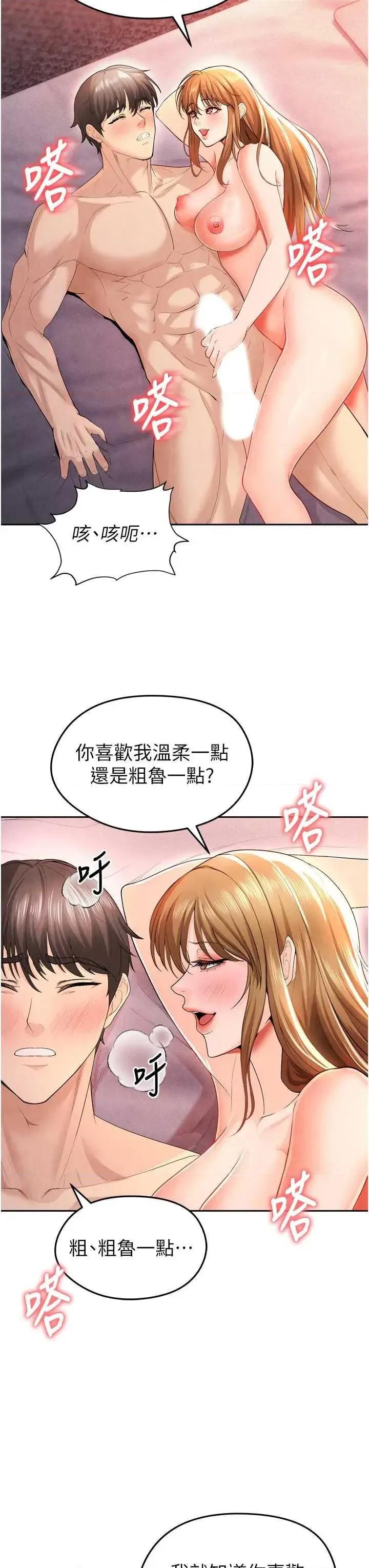足球型男脫單指南 足球型男脫單指南7 第41页
