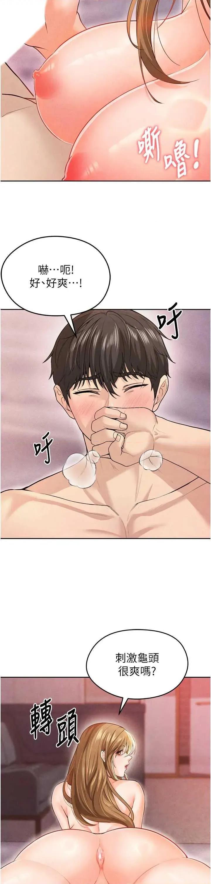 足球型男脫單指南 足球型男脫單指南7 第44页