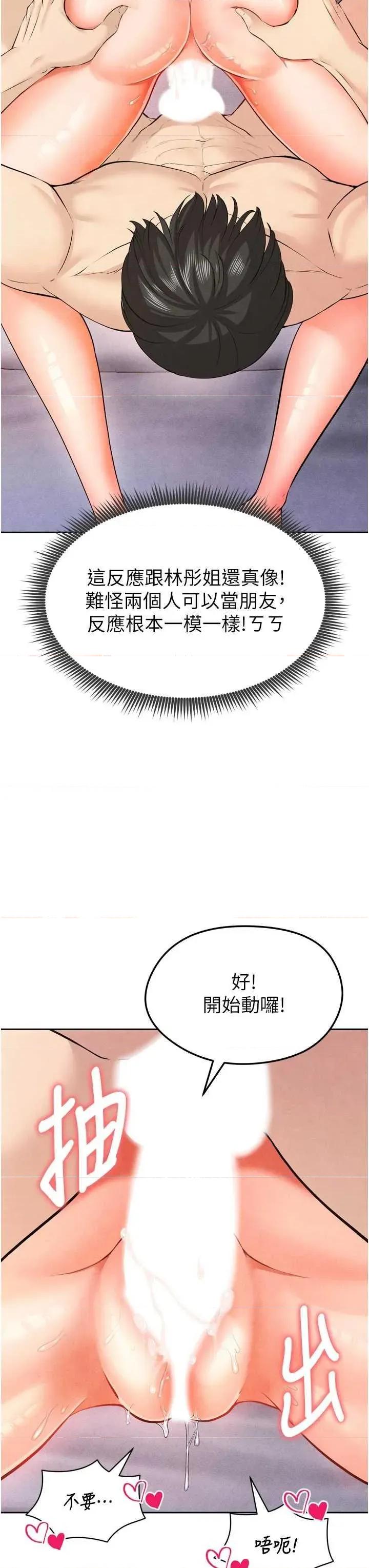 足球型男脫單指南 足球型男脫單指南7 第57页