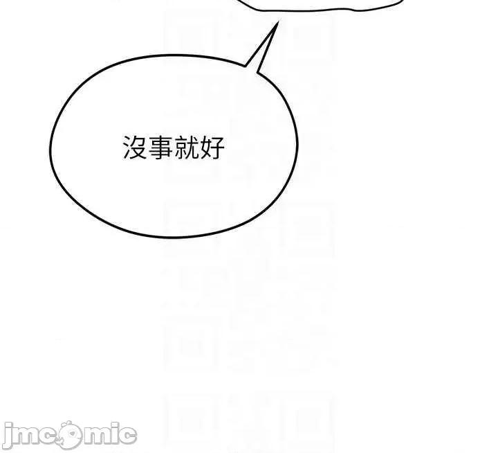 足球型男脫單指南 足球型男脫單指南8 第10页