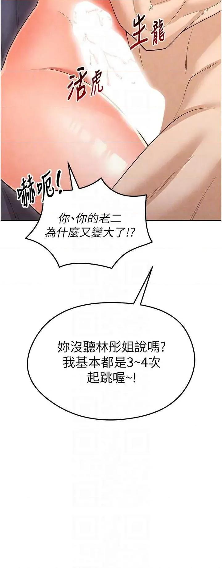 足球型男脫單指南 足球型男脫單指南8 第18页