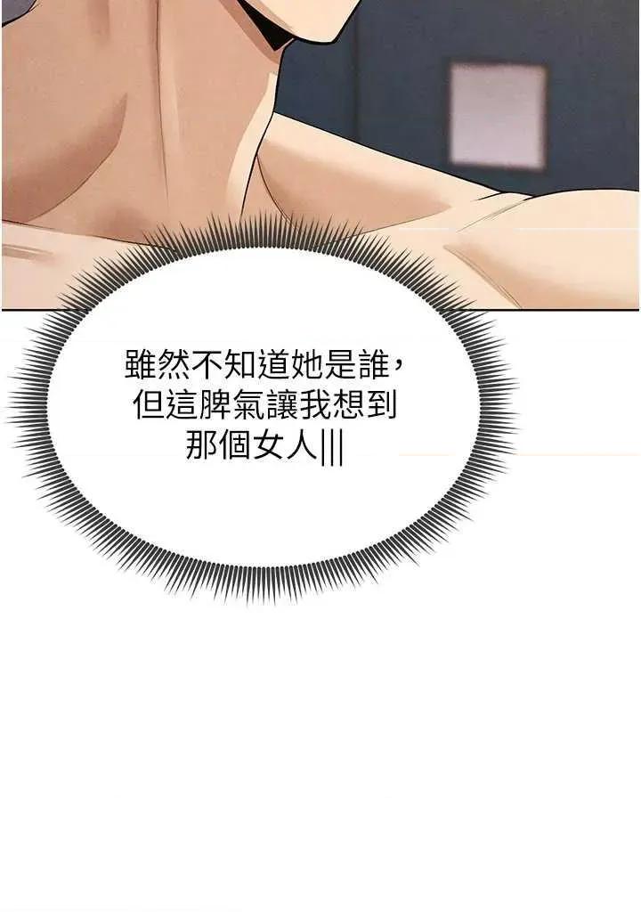 足球型男脫單指南 足球型男脫單指南8 第31页