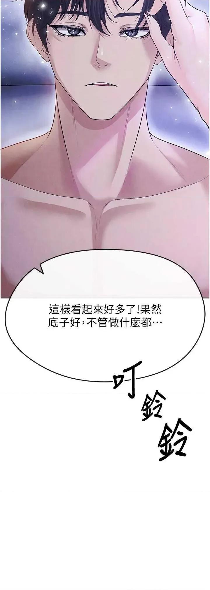 足球型男脫單指南 足球型男脫單指南8 第39页