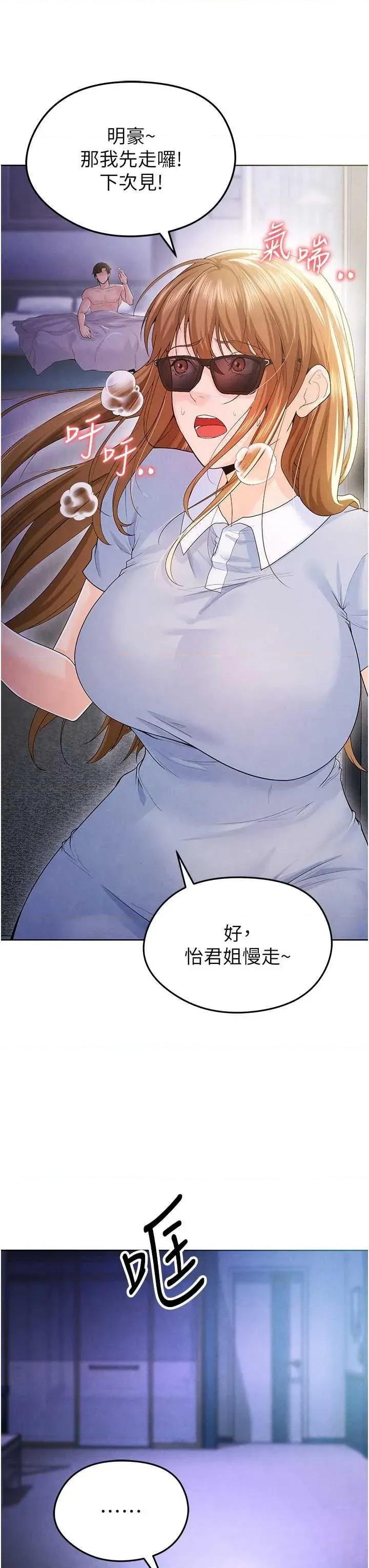 足球型男脫單指南 足球型男脫單指南8 第42页