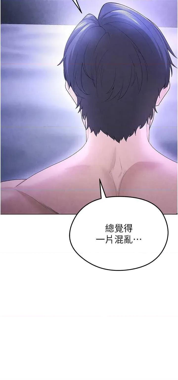 足球型男脫單指南 足球型男脫單指南8 第43页