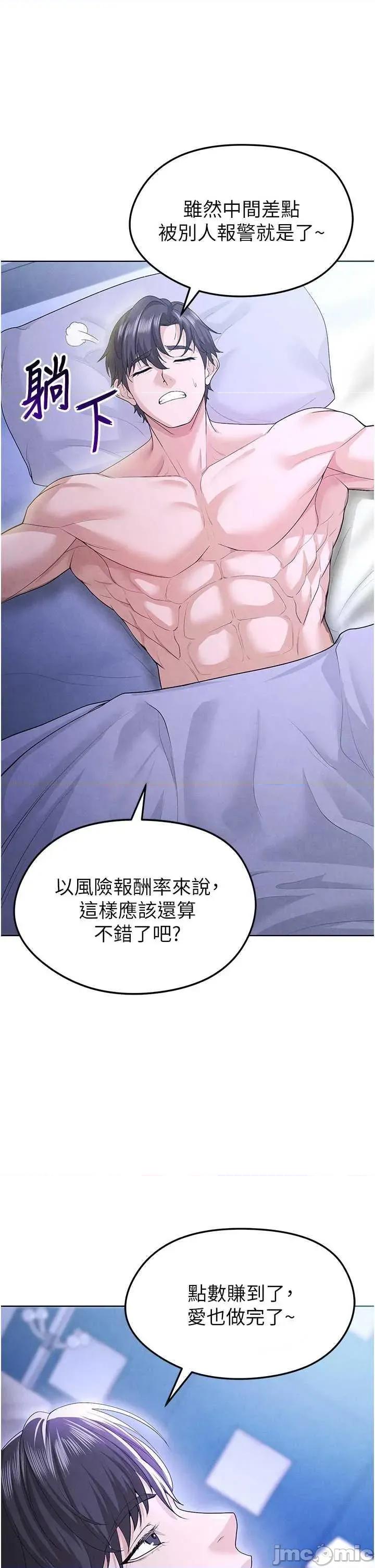 足球型男脫單指南 足球型男脫單指南8 第45页