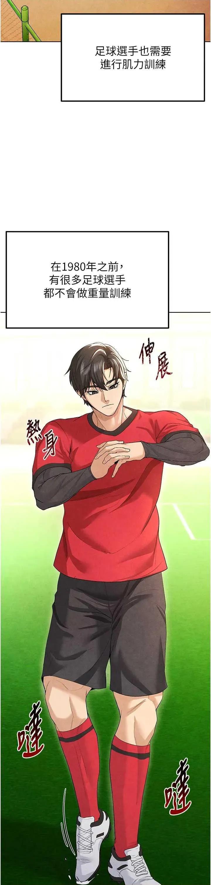 足球型男脫單指南 足球型男脫單指南8 第47页