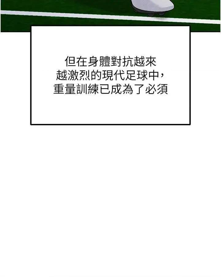 足球型男脫單指南 足球型男脫單指南8 第48页