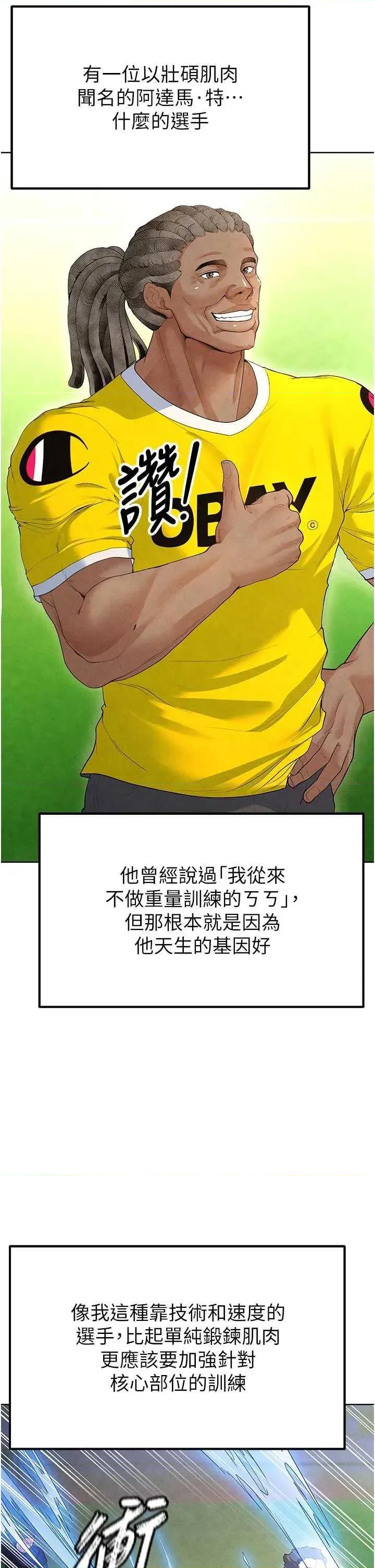 足球型男脫單指南 足球型男脫單指南8 第49页