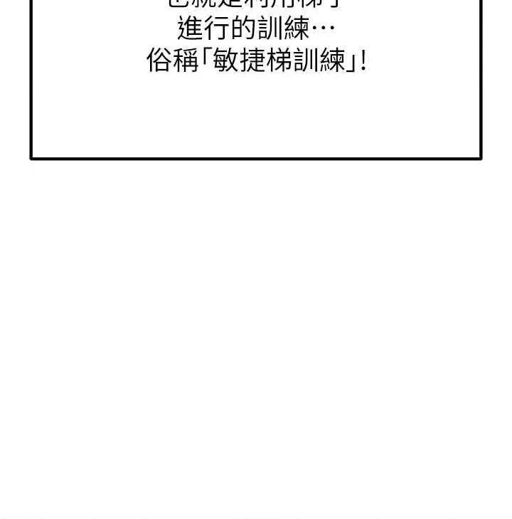足球型男脫單指南 足球型男脫單指南8 第52页