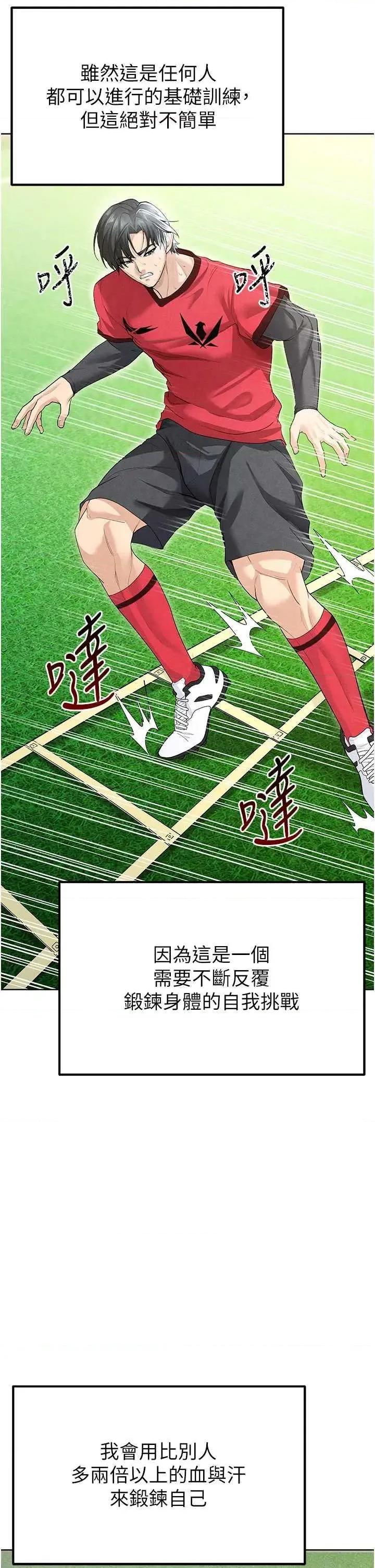 足球型男脫單指南 足球型男脫單指南8 第53页
