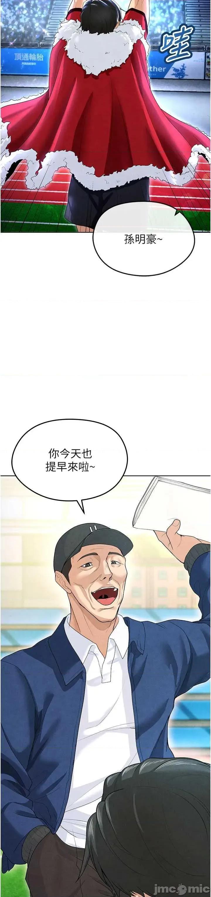 足球型男脫單指南 足球型男脫單指南8 第55页