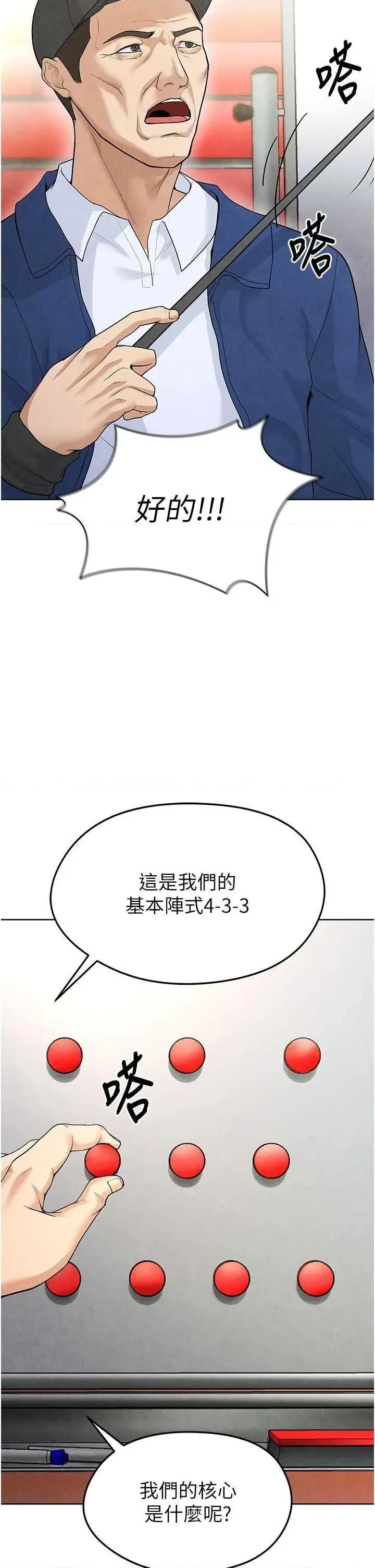 足球型男脫單指南 足球型男脫單指南8 第58页