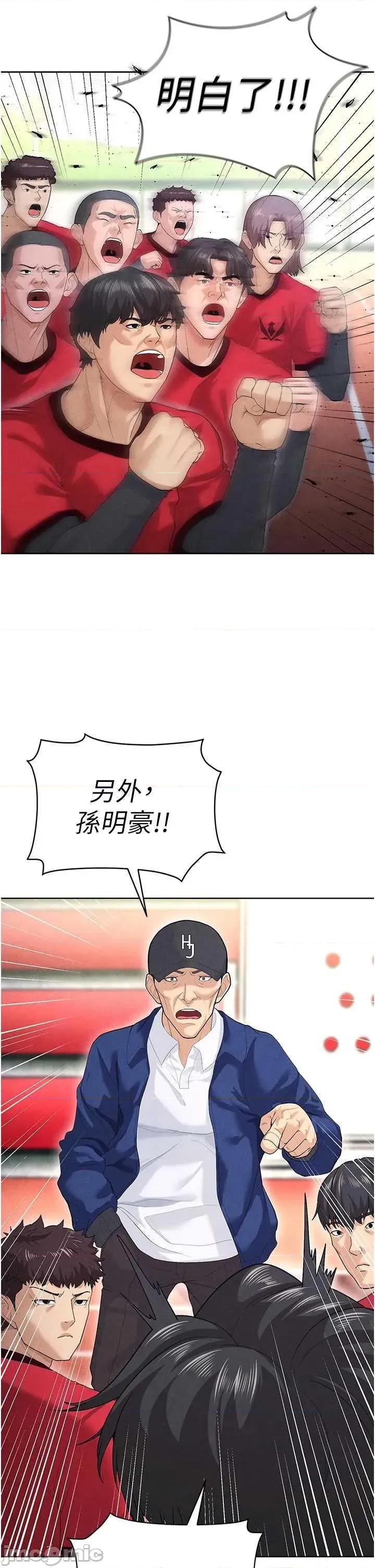 足球型男脫單指南 足球型男脫單指南8 第60页