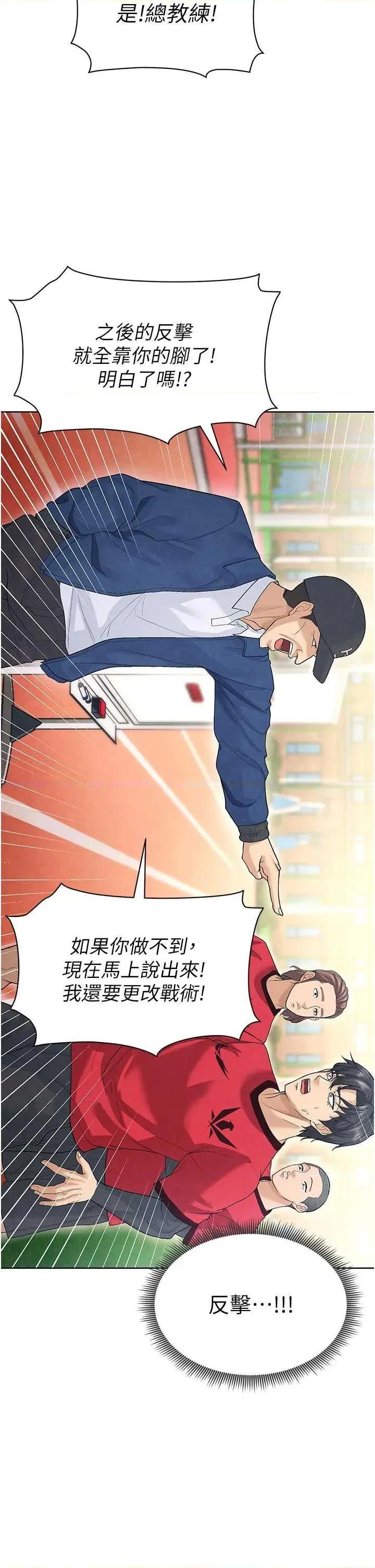 足球型男脫單指南 足球型男脫單指南8 第61页
