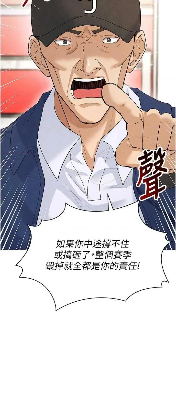 足球型男脫單指南 足球型男脫單指南8 第63页