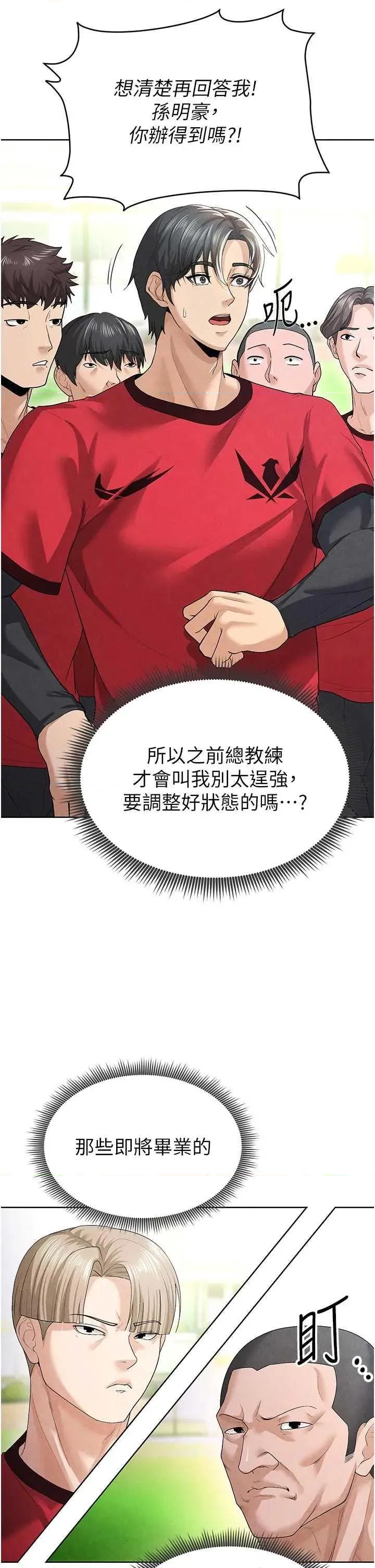 足球型男脫單指南 足球型男脫單指南8 第64页