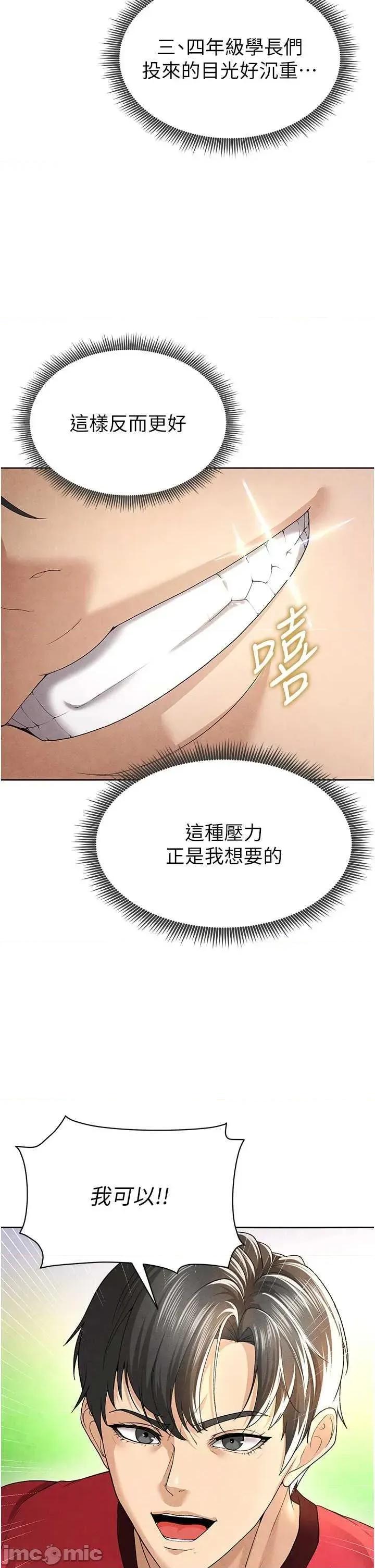 足球型男脫單指南 足球型男脫單指南8 第65页