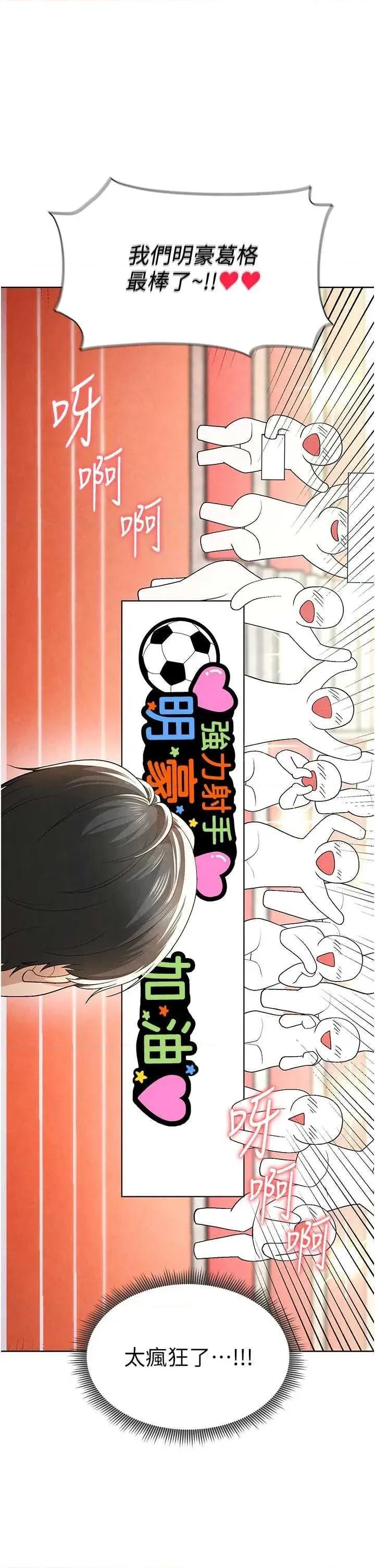 足球型男脫單指南 足球型男脫單指南8 第67页