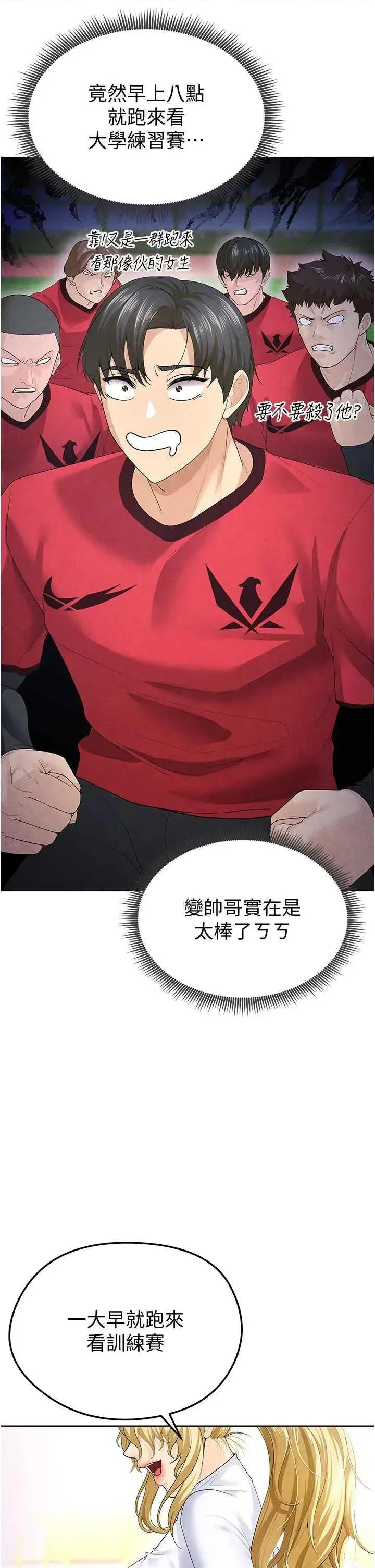 足球型男脫單指南 足球型男脫單指南8 第69页