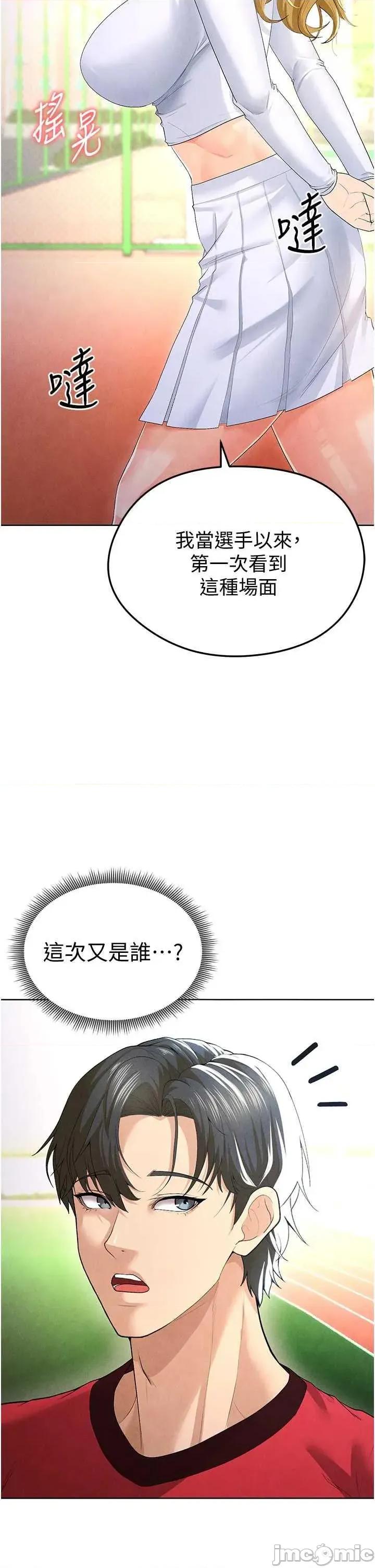足球型男脫單指南 足球型男脫單指南8 第70页