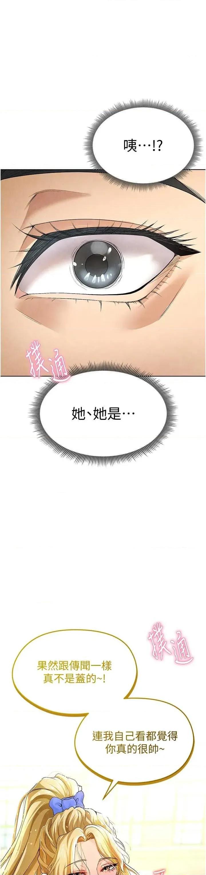 足球型男脫單指南 足球型男脫單指南8 第71页