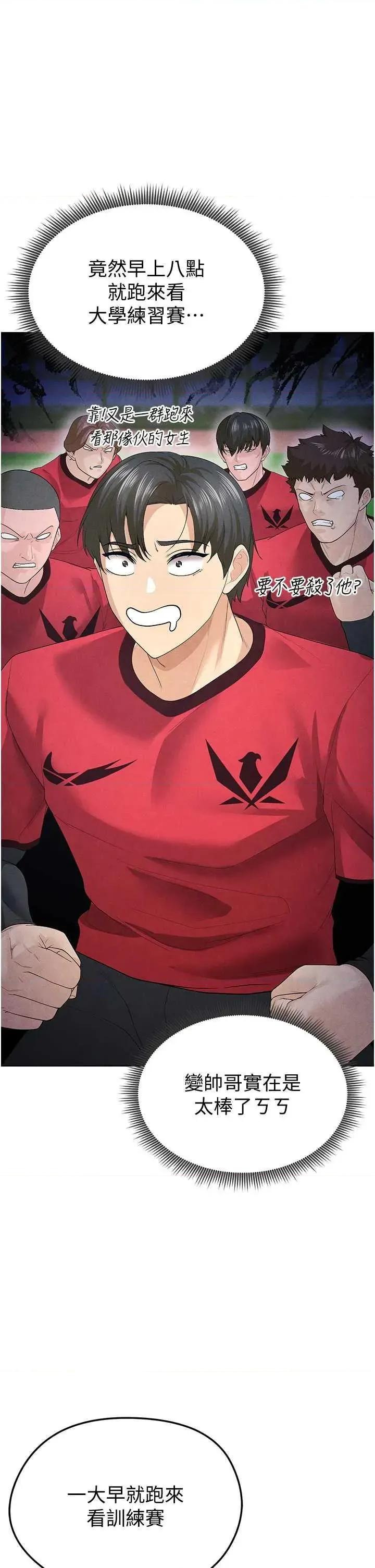 足球型男脫單指南 足球型男脫單指南9 第1页