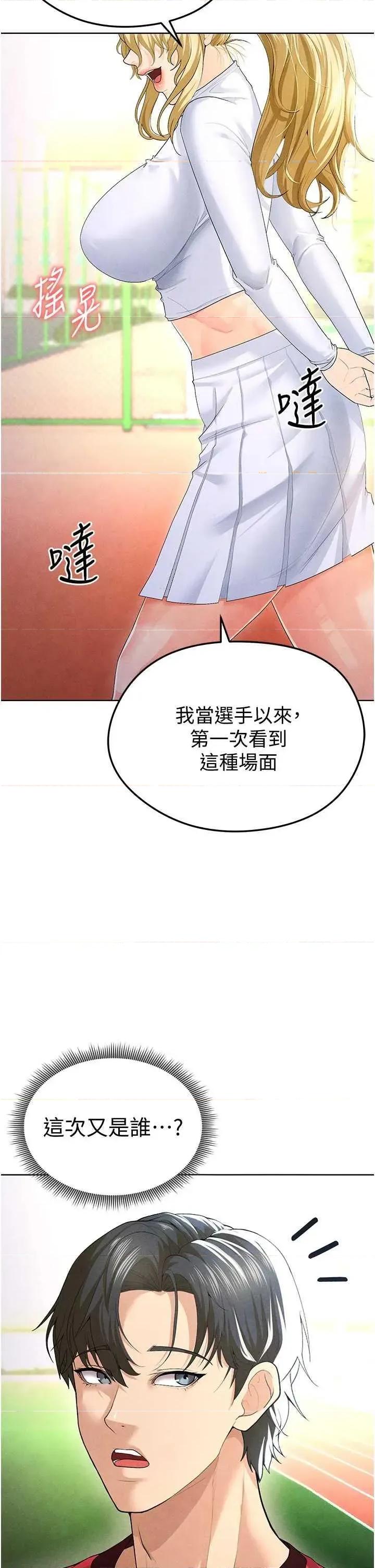 足球型男脫單指南 足球型男脫單指南9 第2页