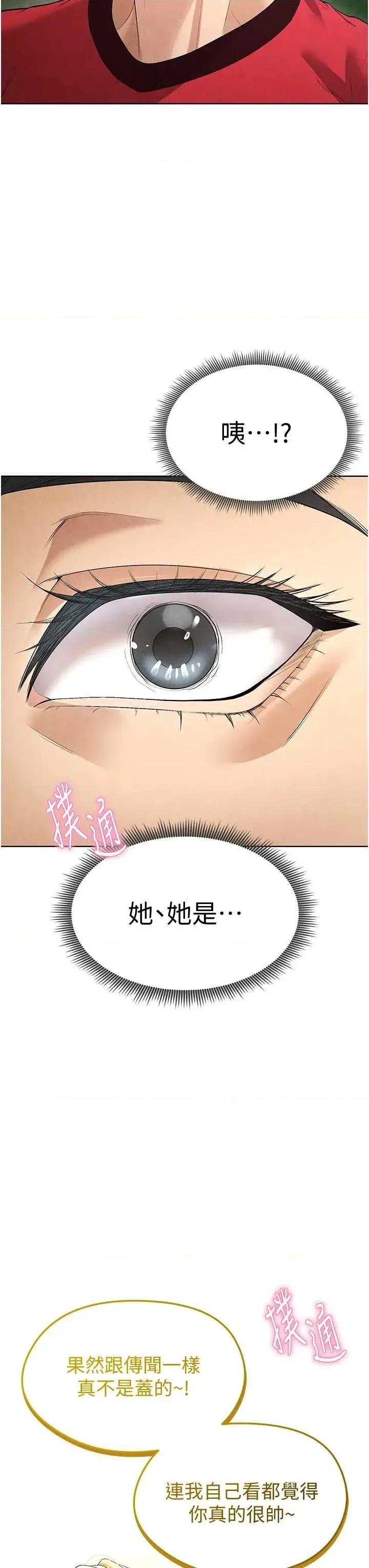 足球型男脫單指南 足球型男脫單指南9 第3页