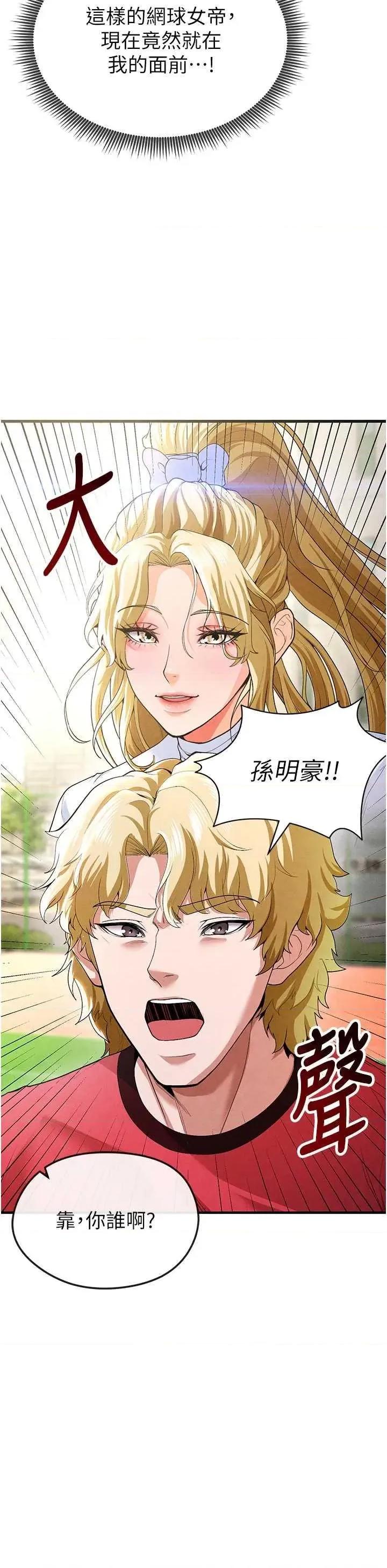 足球型男脫單指南 足球型男脫單指南9 第8页
