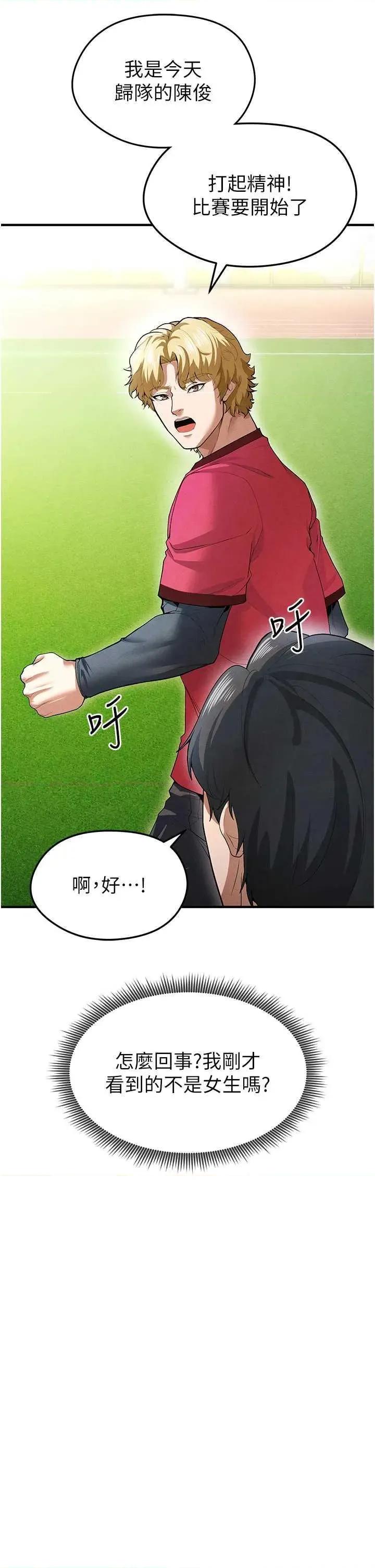 足球型男脫單指南 足球型男脫單指南9 第9页