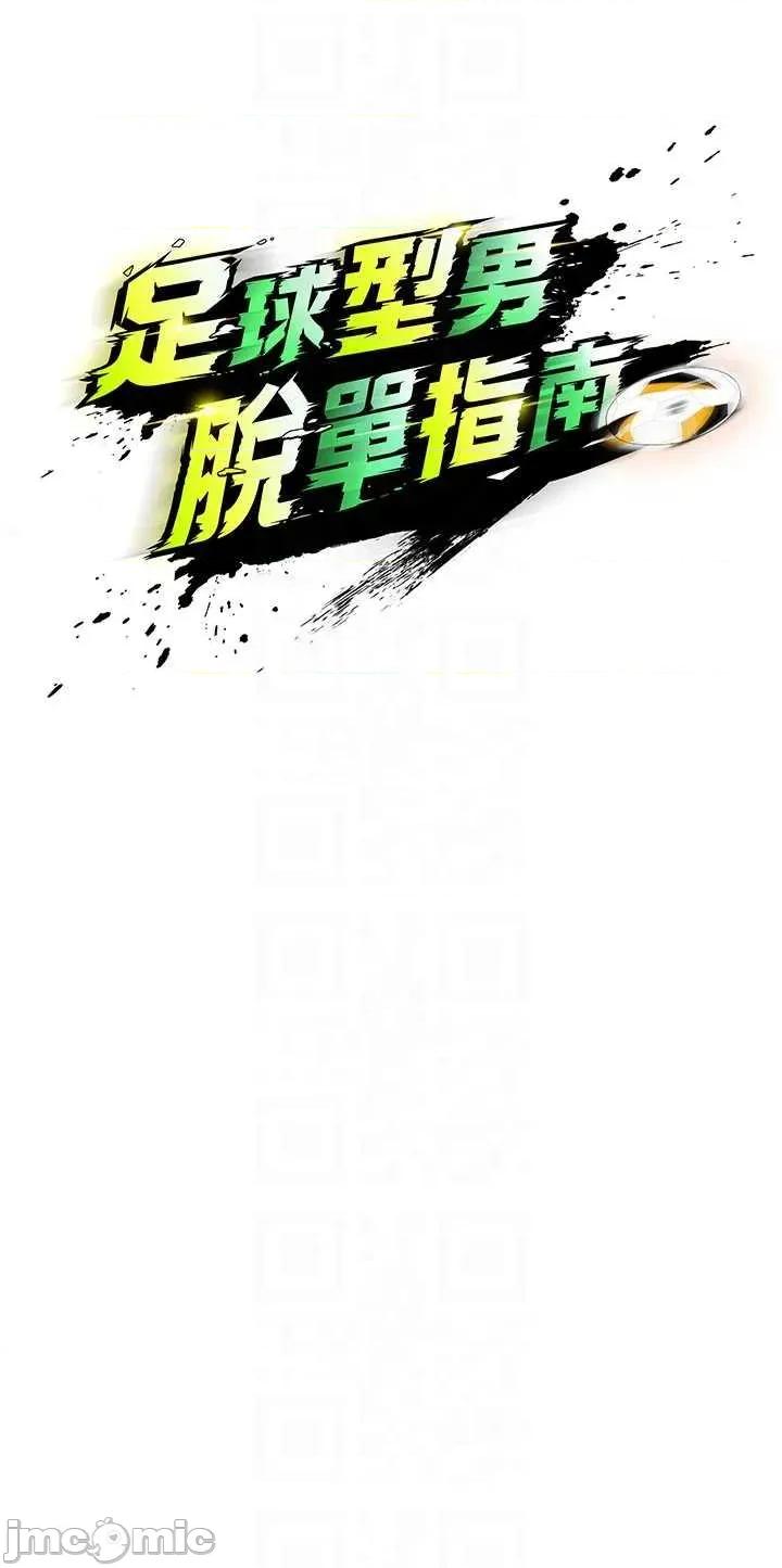 足球型男脫單指南 足球型男脫單指南9 第10页
