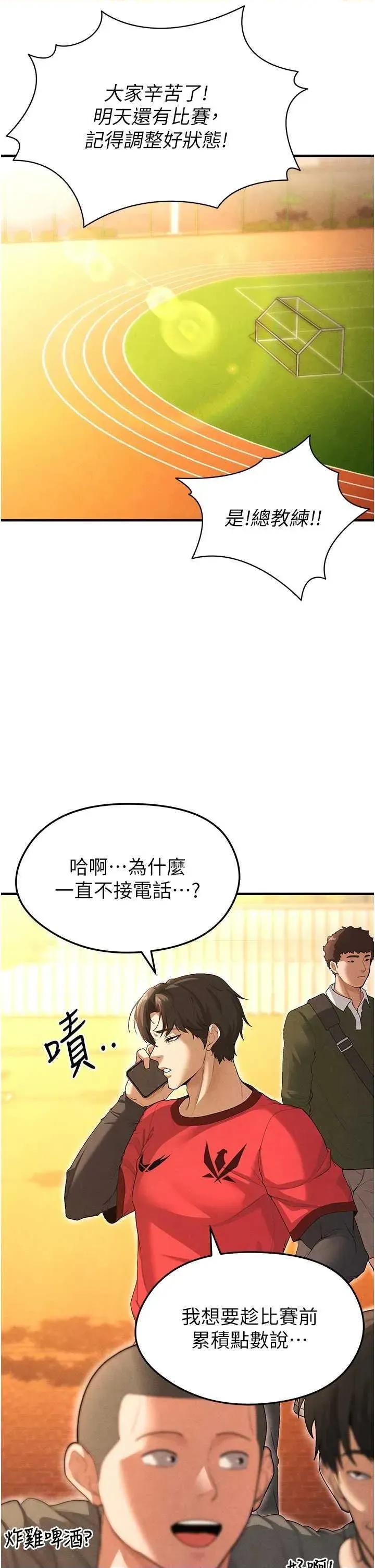 足球型男脫單指南 足球型男脫單指南9 第11页