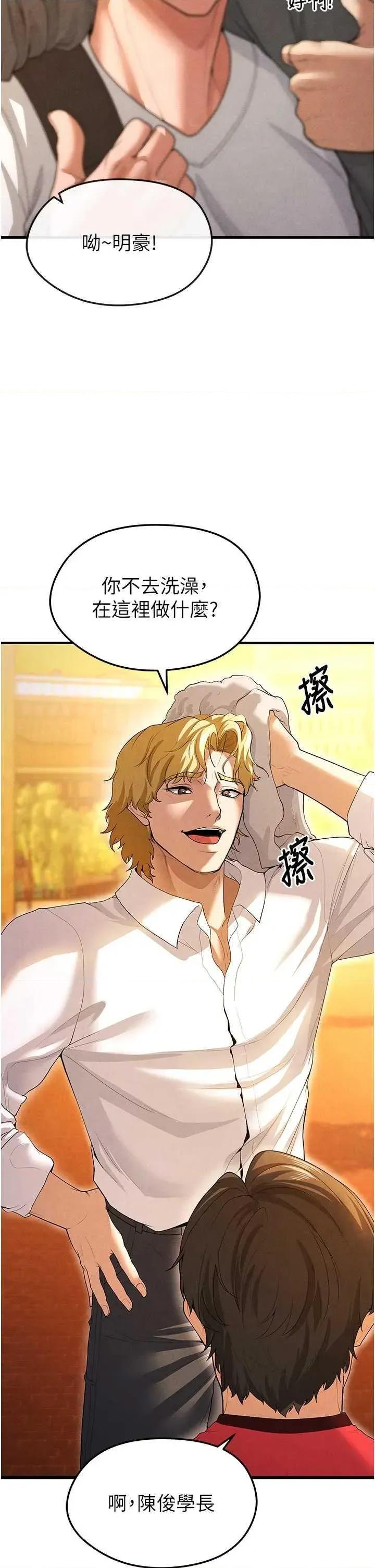 足球型男脫單指南 足球型男脫單指南9 第12页
