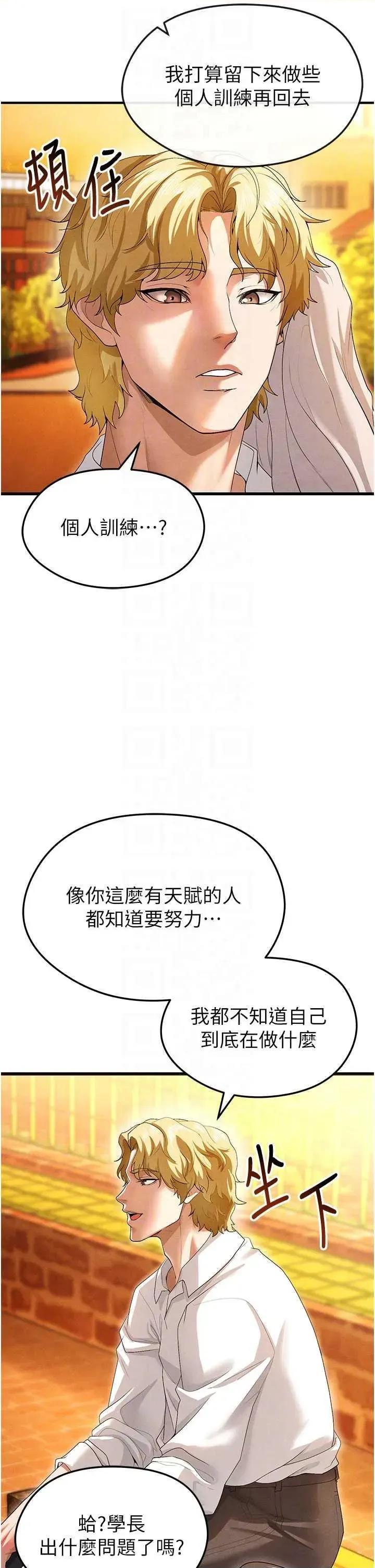 足球型男脫單指南 足球型男脫單指南9 第14页