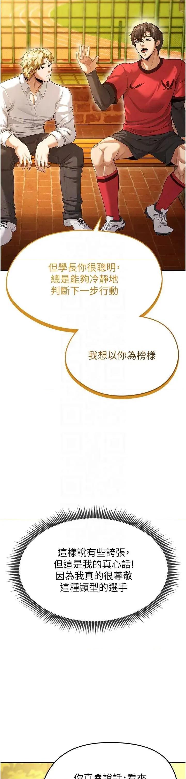 足球型男脫單指南 足球型男脫單指南9 第18页