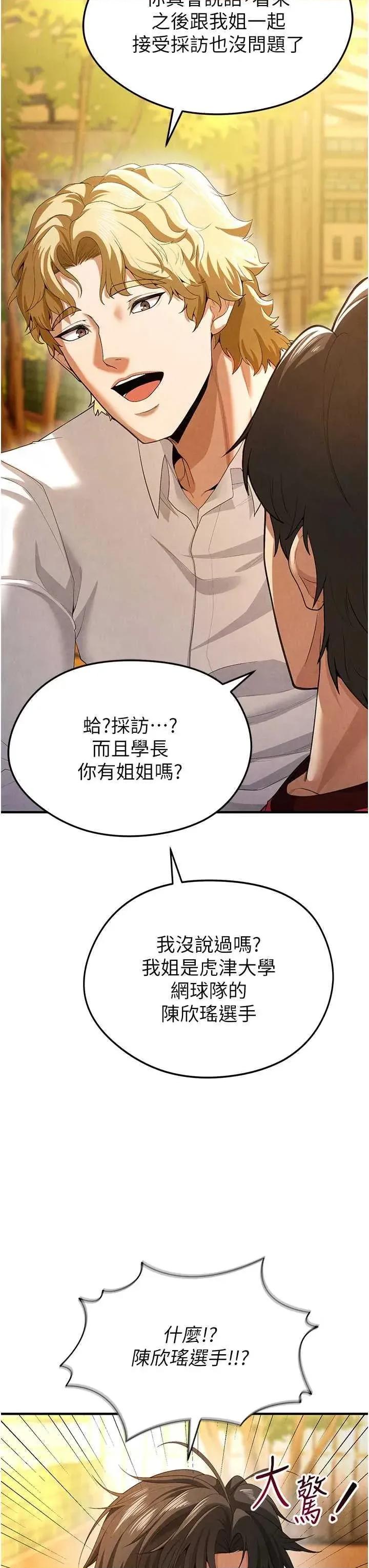 足球型男脫單指南 足球型男脫單指南9 第19页