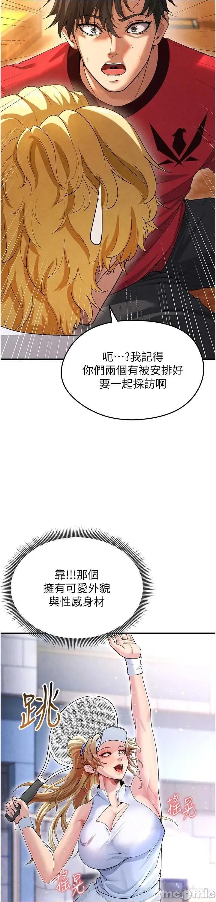 足球型男脫單指南 足球型男脫單指南9 第20页