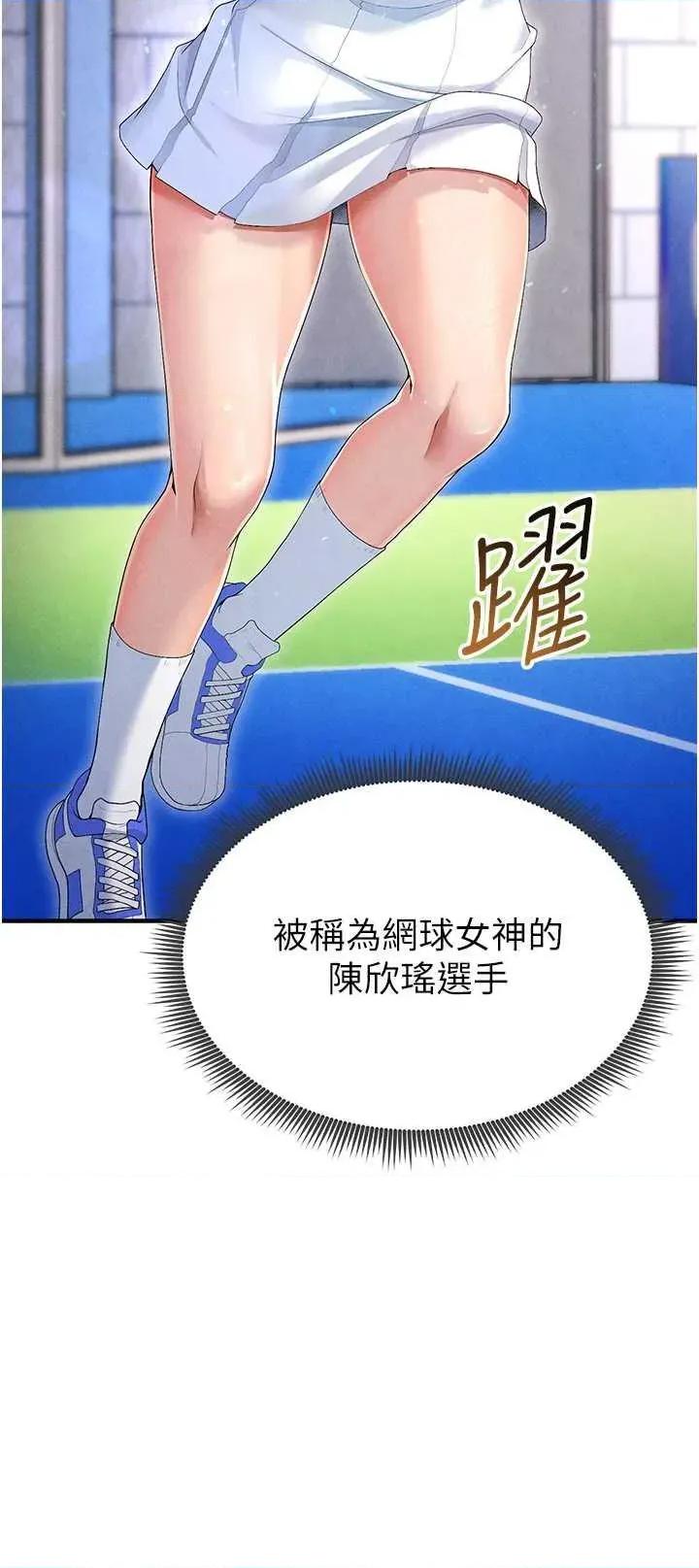 足球型男脫單指南 足球型男脫單指南9 第21页