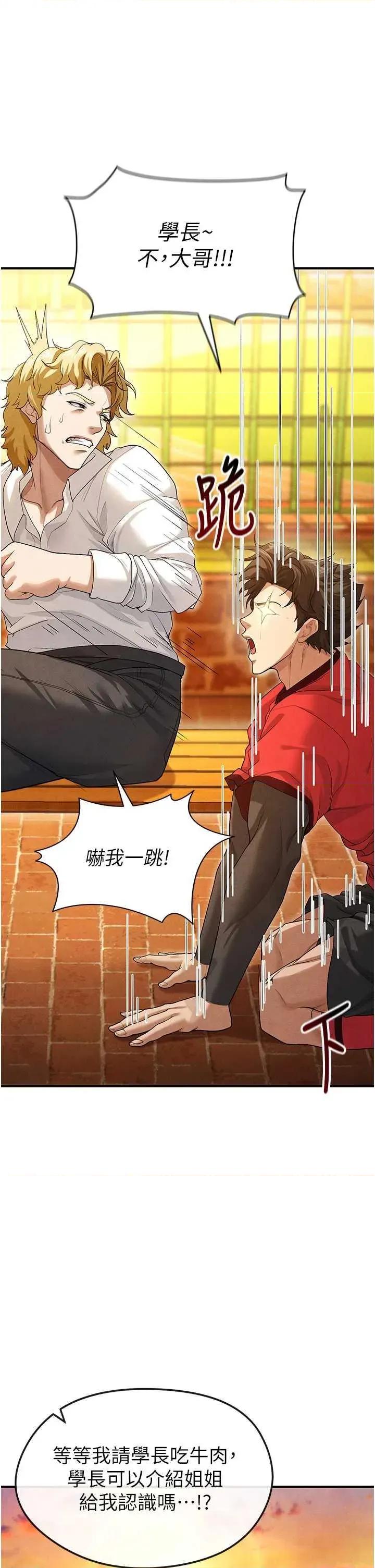 足球型男脫單指南 足球型男脫單指南9 第23页