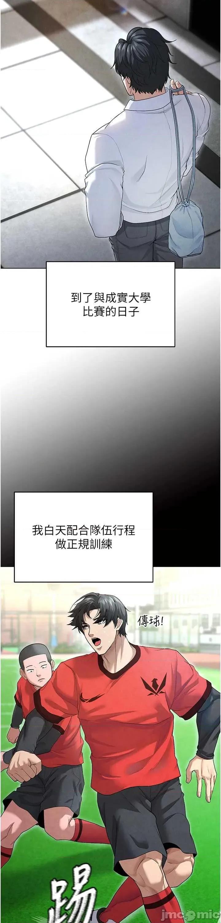 足球型男脫單指南 足球型男脫單指南9 第25页