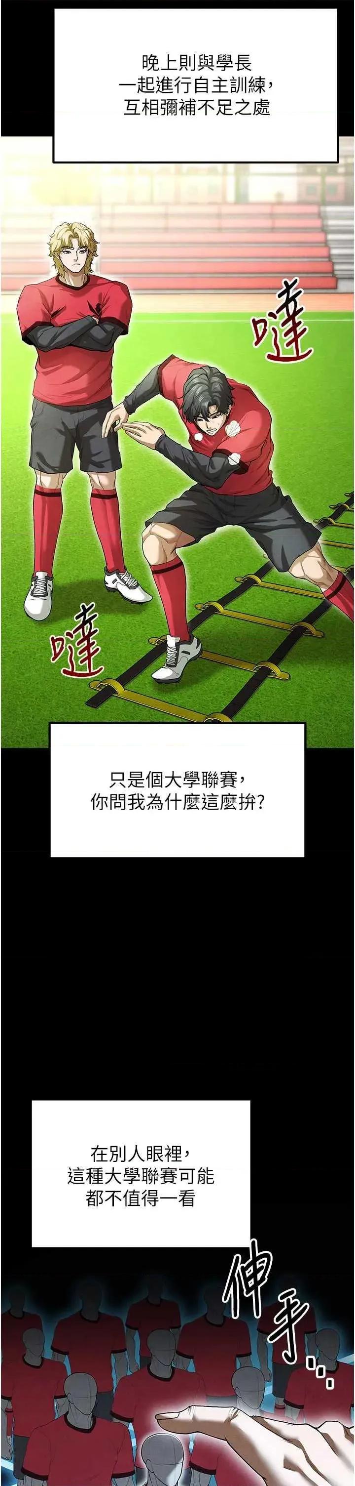 足球型男脫單指南 足球型男脫單指南9 第27页