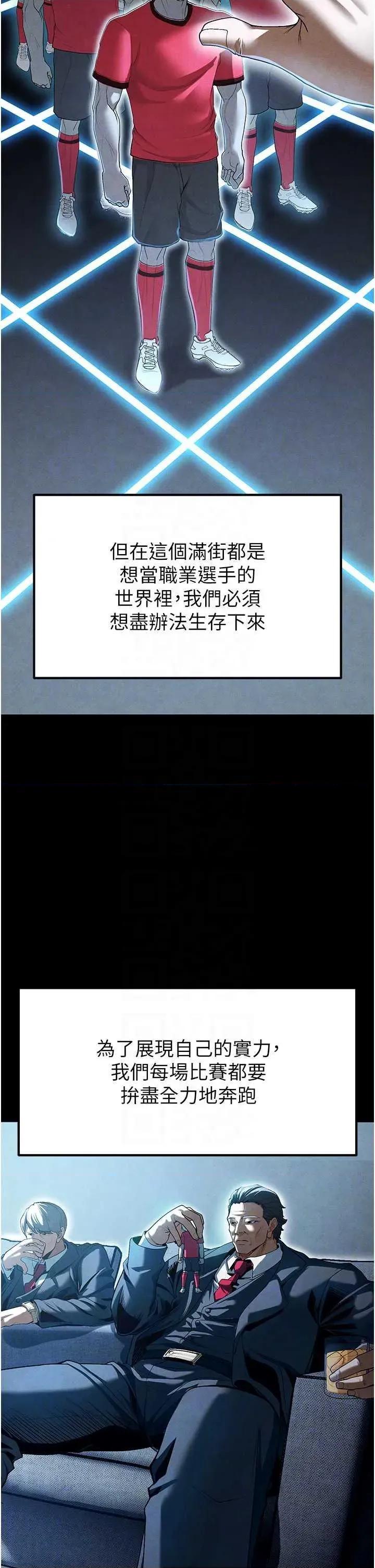 足球型男脫單指南 足球型男脫單指南9 第28页