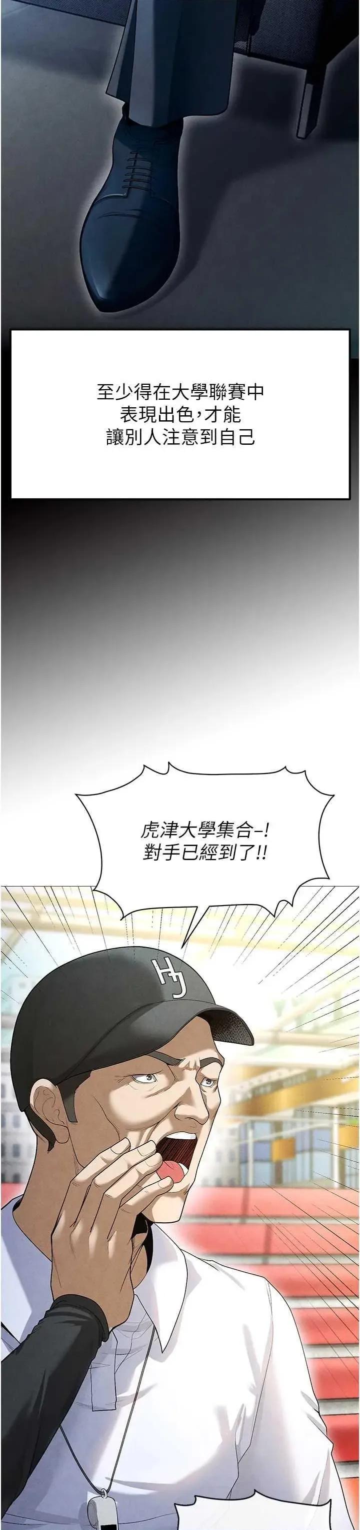 足球型男脫單指南 足球型男脫單指南9 第29页