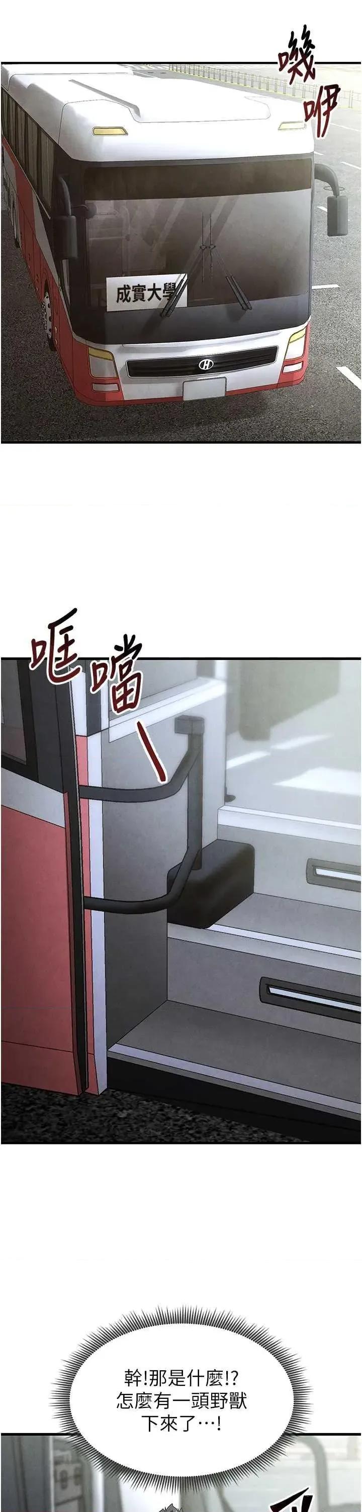 足球型男脫單指南 足球型男脫單指南9 第31页