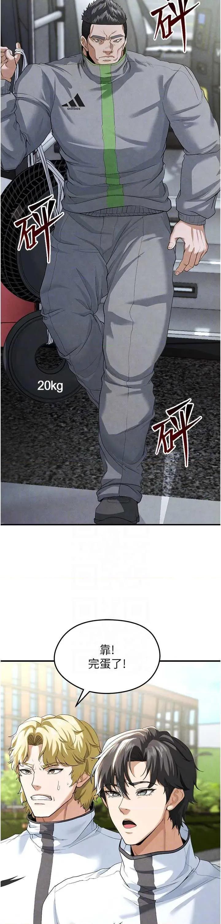 足球型男脫單指南 足球型男脫單指南9 第32页